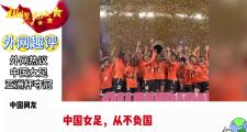 KY Gaming-足球世界杯中国女足国家队夺冠