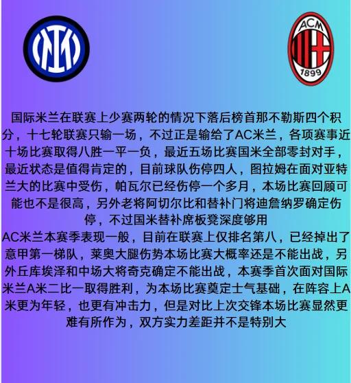 国米保持零封，意甲豪门壮行晋级
