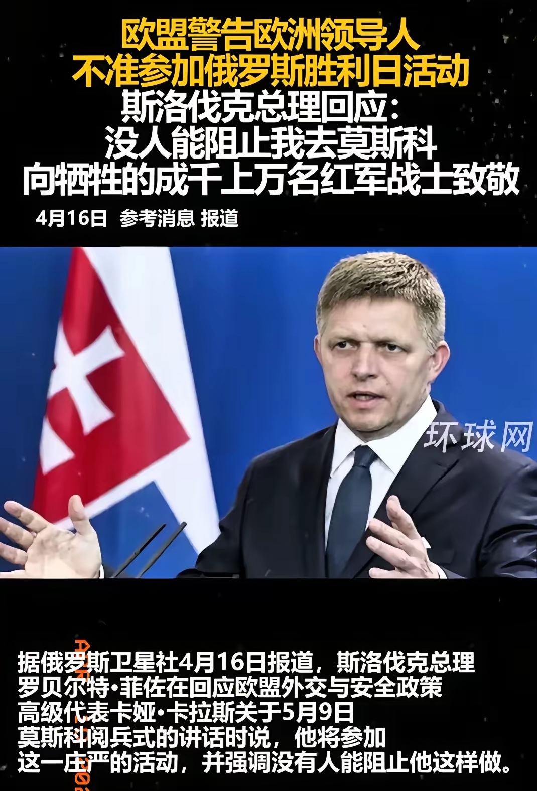 包含斯洛伐克与俄罗斯交手，欧预赛角逐无悬念的词条