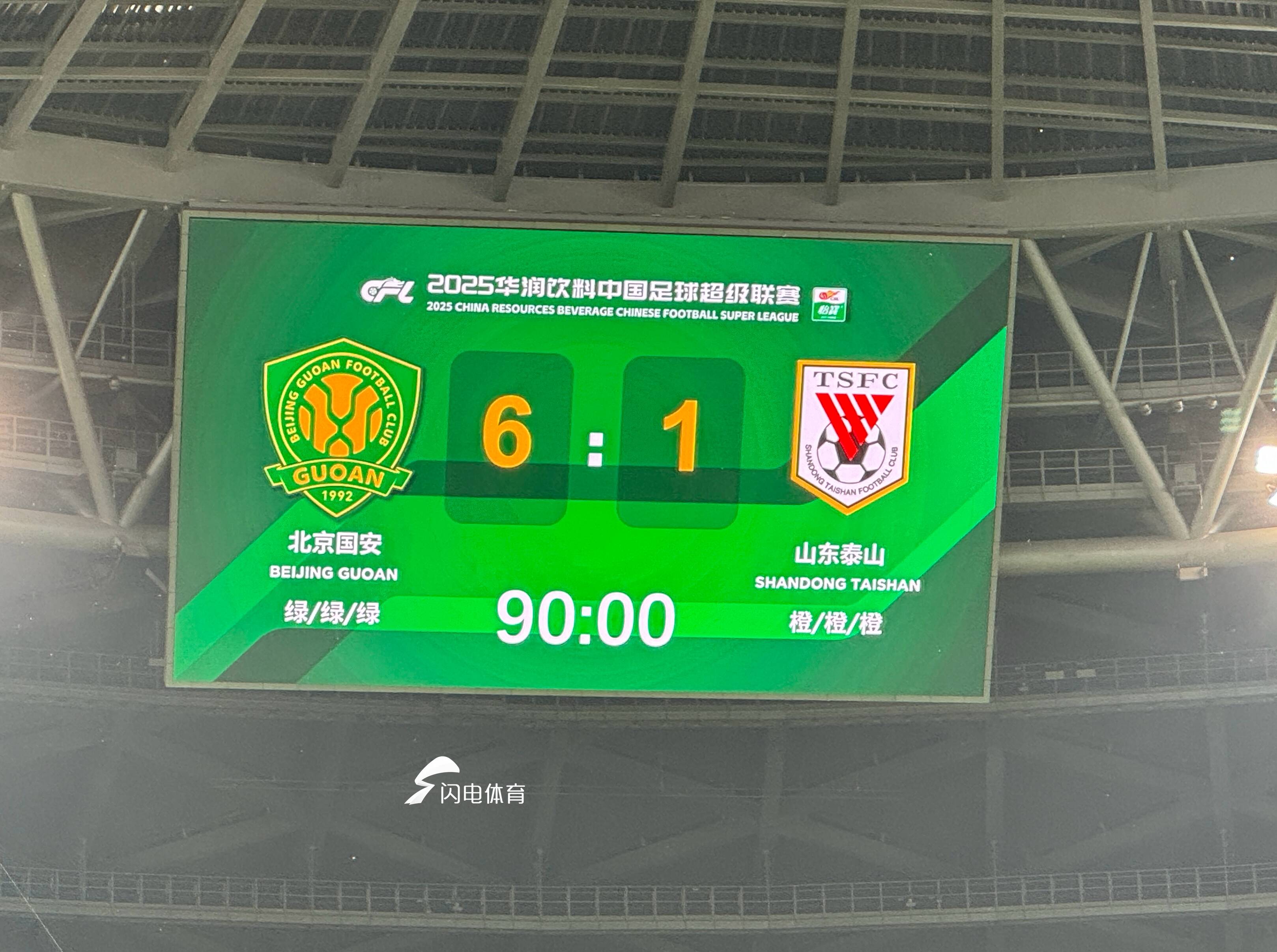 山东泰山主场不敌北京人和