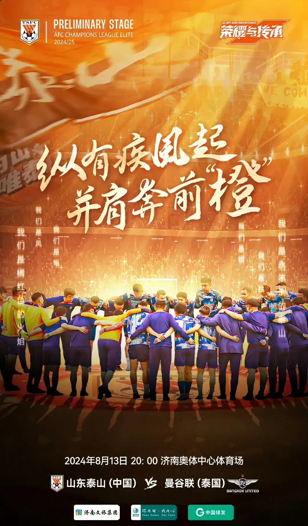 山东泰山主场不敌北京人和