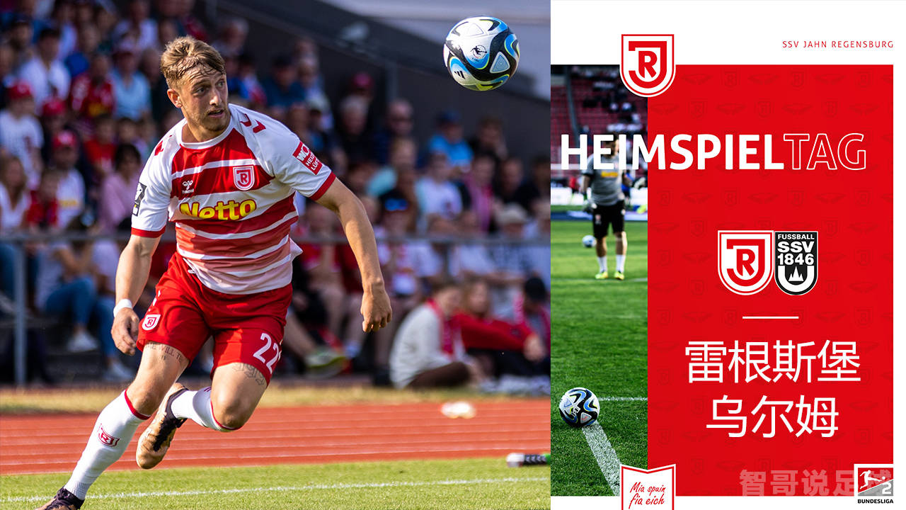 雷根斯堡在主场击败对手，大幅提高积分排名