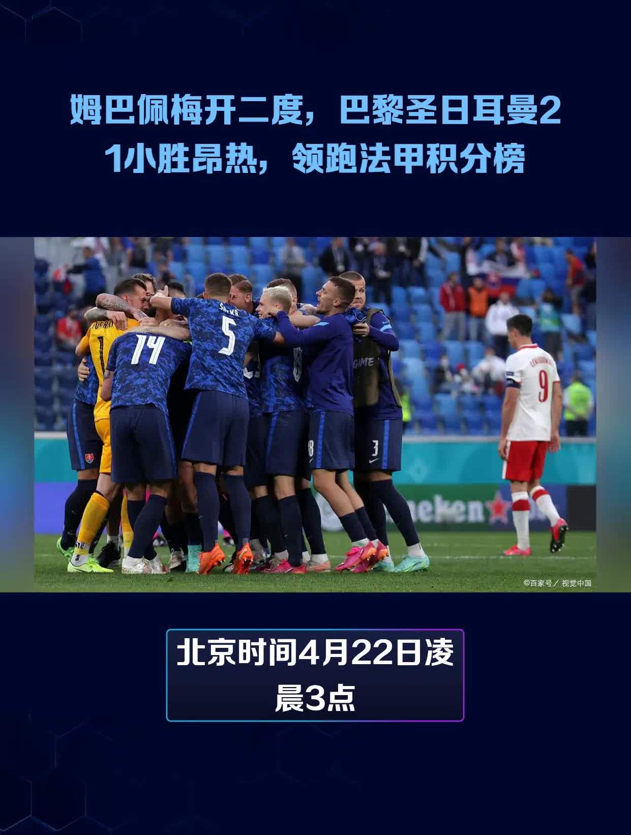 巴黎圣日耳曼大胜尼斯,领跑积分榜的简单介绍 巴黎圣日耳曼大胜尼斯,领跑积分榜的简单介绍