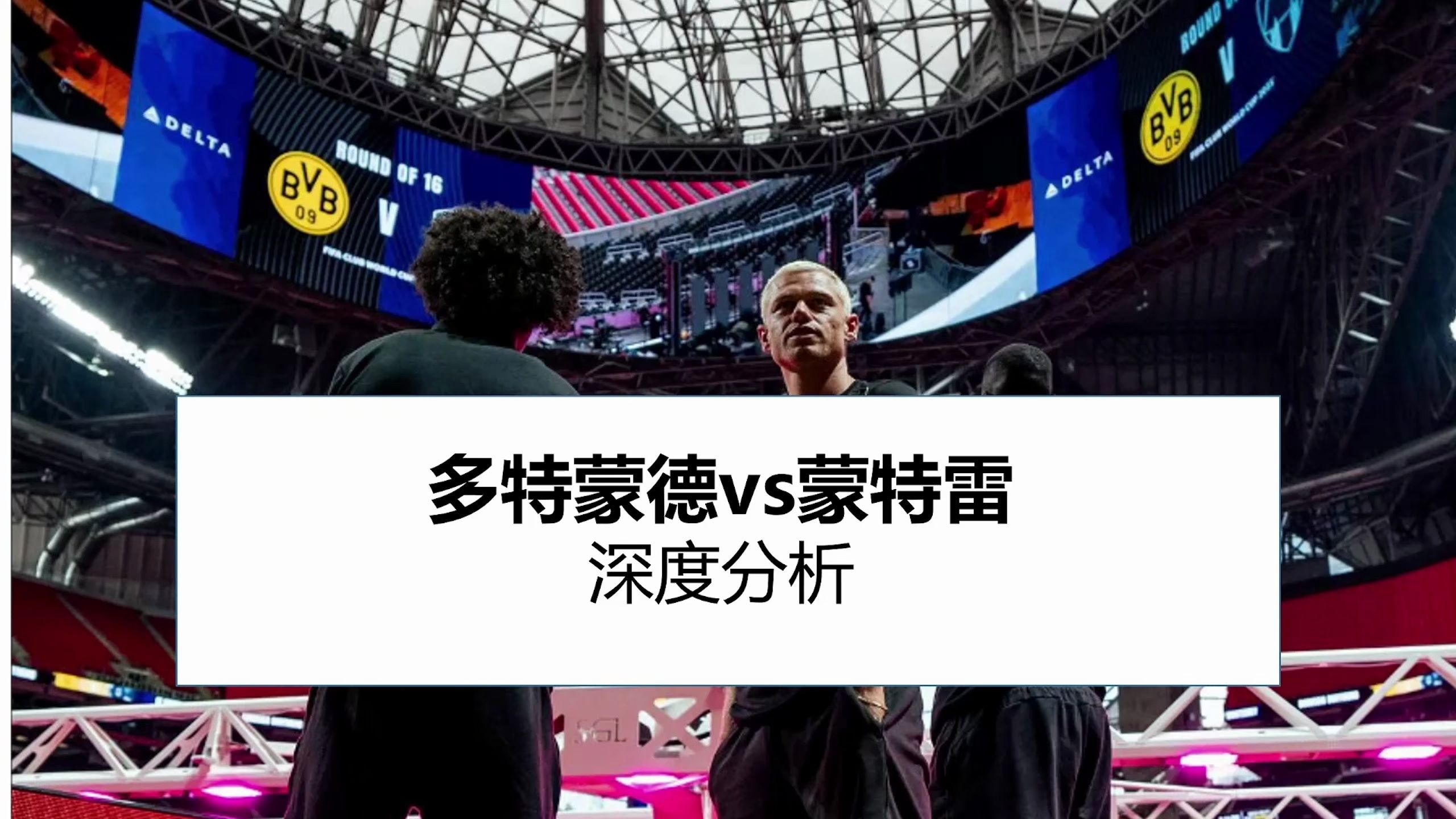 包含多特蒙德谨慎备战,力争晋级下一轮的词条 包含多特蒙德谨慎备战,力争晋级下一轮的词条