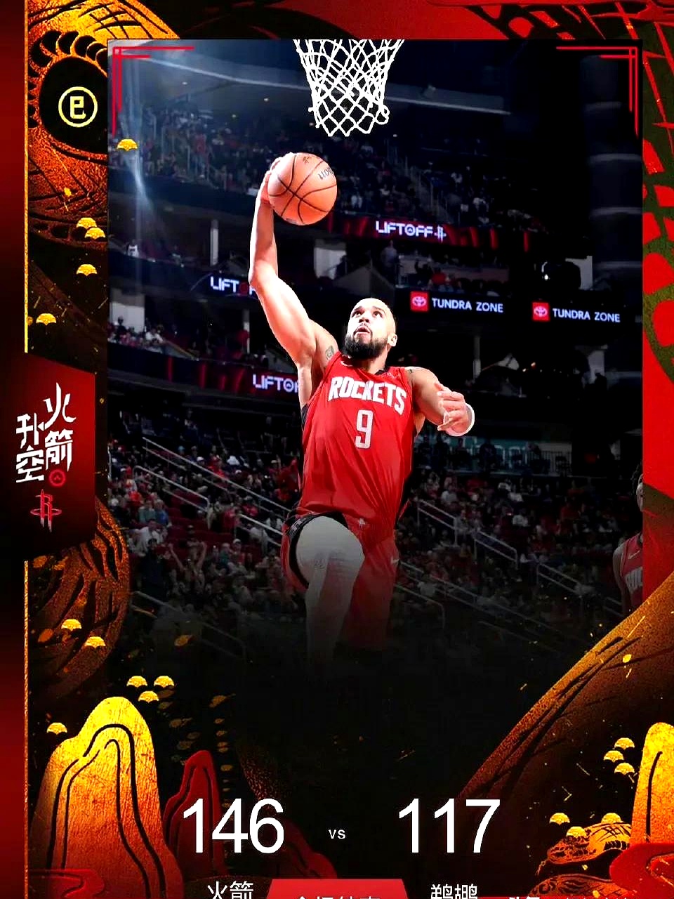 火箭主场惊险逆转猛龙 火箭主场惊险逆转猛龙